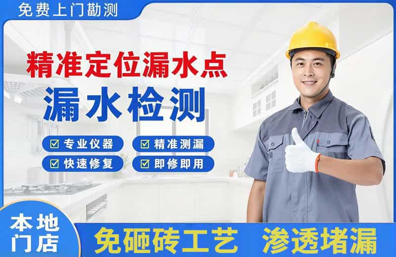 邯郸县精准测漏点