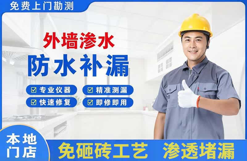 邯郸县外墙渗水维修